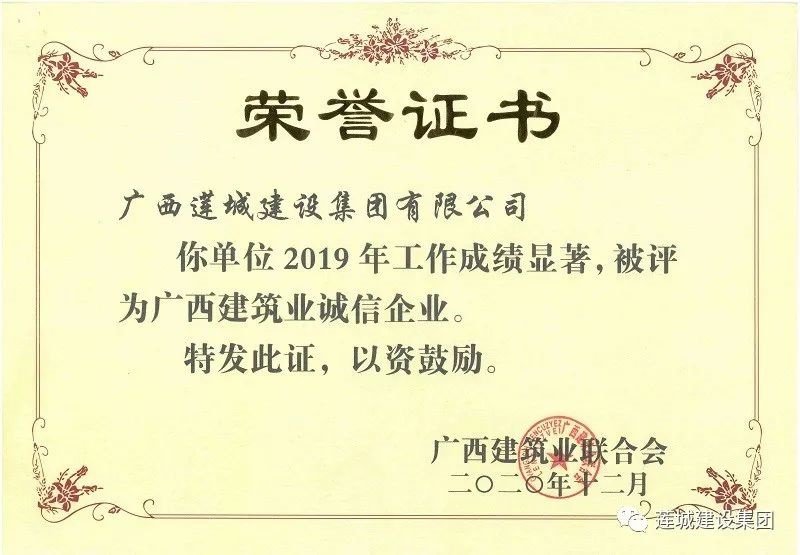 2019廣西建筑業(yè)誠信企業(yè).jpg 15..jpg